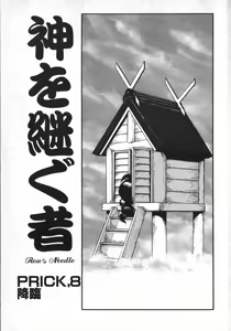 Page 145 of Kami wo Tsugu Mono -Rou's Needle- - preview thumbnail
