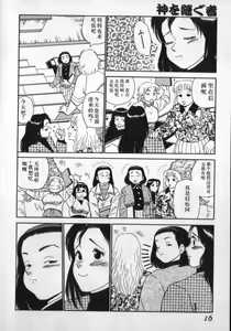 Page 16 of Kami wo Tsugu Mono -Rou's Needle- - preview thumbnail