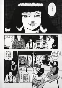 Page 96 of Kami wo Tsugu Mono -Rou's Needle- - preview thumbnail