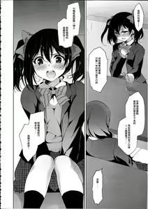 Page 261 of マキライブ !+花嫁性服 - preview thumbnail