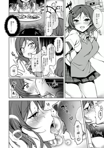 Page 300 of マキライブ !+花嫁性服 - preview thumbnail