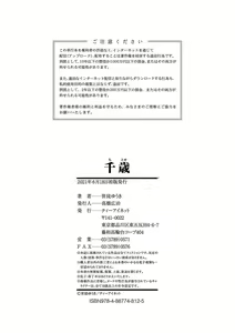 Page 209 of 千歳+有罪 - preview thumbnail