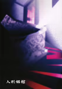 Page 34 of Ningyou Shoukan - preview thumbnail