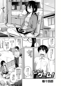 Page 107 of Ane Megane - spectacled sister - preview thumbnail