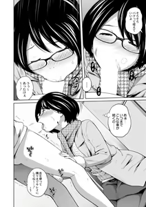 Page 160 of Ane Megane - spectacled sister - preview thumbnail
