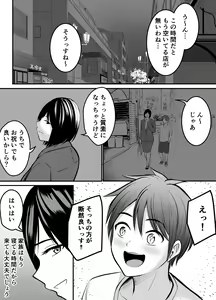 Page 2 of Appli de Macching shita Katabutsu na Moto Tannin Onna Kyoushi to Tsukiaimashita! 2 - preview thumbnail
