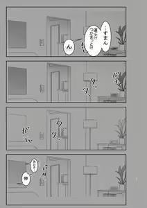 Page 16 of Muboubi na no wa Ikemasen! - preview thumbnail