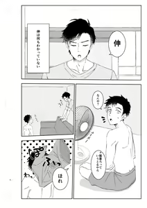Page 5 of Muboubi na no wa Ikemasen! - preview thumbnail