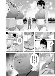 Page 5 of Renshuu Nesshin na Rikubu Kanojo ga Shuuchi Shidou ni Kuppuku Suru made 2 - preview thumbnail