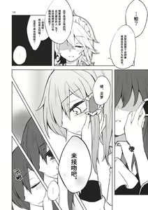 Page 13 of Shoyamu - First Night Dream - preview thumbnail
