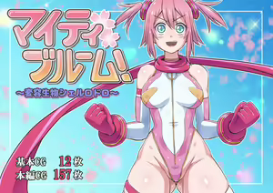 Mighty Bloom! ~Henyou Seibutsu Shellrodro~ — hentai manga cover on Fhentai