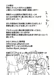Page 29 of Heibon JK-chan ga Loli Uchuujin-chan ni Shintai Chousa Sarechau Hanashi - preview thumbnail