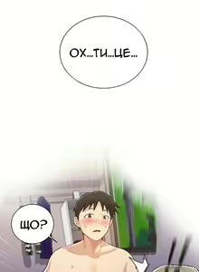 Page 4 of Secret Class Ch.08 | Секретне навчання 08 - preview thumbnail