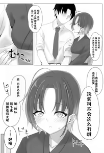 Page 27 of noctchill Dosukebe Goudoushi echichill ~Sayonara, Toumei datta Boku-tachi~ - preview thumbnail