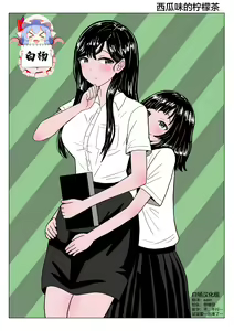 Suika Aji no Oshikko | 西瓜味的柠檬茶 — hentai manga cover on Fhentai