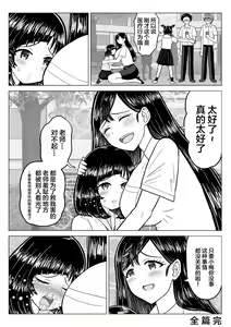 Page 16 of Suika Aji no Oshikko | 西瓜味的柠檬茶 - preview thumbnail