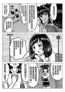 Page 6 of Suika Aji no Oshikko | 西瓜味的柠檬茶 - preview thumbnail