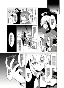 Page 9 of Kimi no Seisui ni Kanpai! | 用你的圣水来干杯! - preview thumbnail