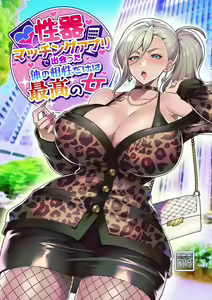 APLICACION DE COMPATIBILIDAD SEXUAL PARA ENCONTRAR A TU MUJER IDEAL — hentai manga cover on Fhentai