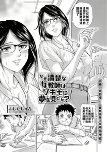 Naze Seiso na Onna Kyoushi wa Wakige ni Yume o Mita ka? — hentai manga cover on Fhentai
