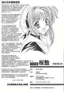 Page 246 of Sakura Ame Wide Ban ~Tomoyo no Nagaiyoru~ - preview thumbnail