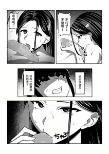Page 23 of Ore wa Aitsu o Wakaraseru - preview thumbnail