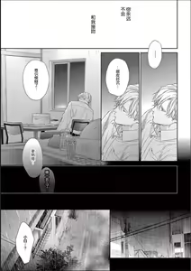Page 102 of Toumei na Ai no Utsuwa | 透明的爱之所依 - preview thumbnail