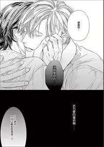 Page 115 of Toumei na Ai no Utsuwa | 透明的爱之所依 - preview thumbnail