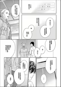 Page 119 of Toumei na Ai no Utsuwa | 透明的爱之所依 - preview thumbnail