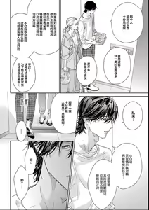 Page 120 of Toumei na Ai no Utsuwa | 透明的爱之所依 - preview thumbnail