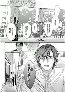 Page 164 of Toumei na Ai no Utsuwa | 透明的爱之所依 - preview thumbnail