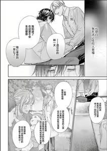Page 170 of Toumei na Ai no Utsuwa | 透明的爱之所依 - preview thumbnail