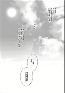 Page 180 of Toumei na Ai no Utsuwa | 透明的爱之所依 - preview thumbnail
