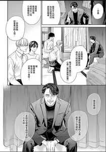 Page 198 of Toumei na Ai no Utsuwa | 透明的爱之所依 - preview thumbnail