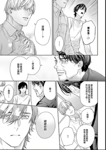Page 199 of Toumei na Ai no Utsuwa | 透明的爱之所依 - preview thumbnail