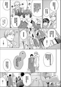 Page 215 of Toumei na Ai no Utsuwa | 透明的爱之所依 - preview thumbnail