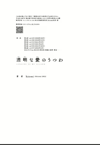 Page 227 of Toumei na Ai no Utsuwa | 透明的爱之所依 - preview thumbnail