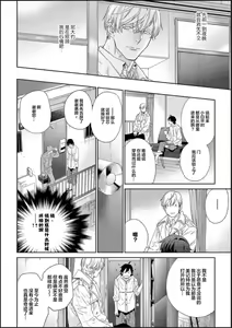 Page 43 of Toumei na Ai no Utsuwa | 透明的爱之所依 - preview thumbnail