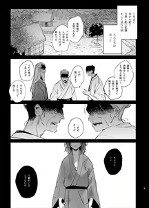 Page 3 of Ikenie Onna wa Kodoku na Onigami-sama ni Tsugai Koubi de Otosareru - preview thumbnail