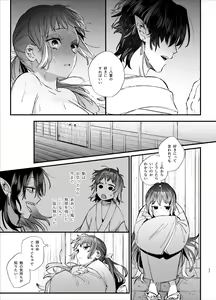 Page 39 of Ikenie Onna wa Kodoku na Onigami-sama ni Tsugai Koubi de Otosareru - preview thumbnail