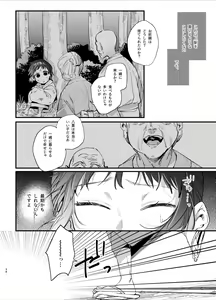 Page 40 of Ikenie Onna wa Kodoku na Onigami-sama ni Tsugai Koubi de Otosareru - preview thumbnail
