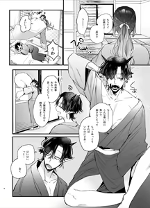 Page 8 of Ikenie Onna wa Kodoku na Onigami-sama ni Tsugai Koubi de Otosareru - preview thumbnail