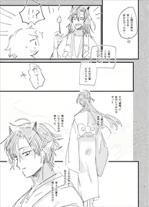 Page 87 of Ikenie Onna wa Kodoku na Onigami-sama ni Tsugai Koubi de Otosareru - preview thumbnail
