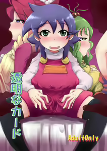 Toumei na Card | 투명한 카드 — hentai manga cover on Fhentai