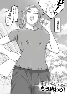 Page 3 of Akogare no Hito wa Mou Owari! - preview thumbnail
