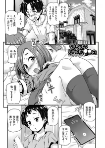 Page 105 of Chiisame Vacance - preview thumbnail