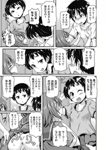 Page 107 of Chiisame Vacance - preview thumbnail