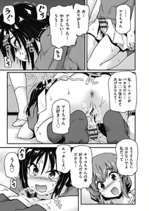 Page 131 of Chiisame Vacance - preview thumbnail