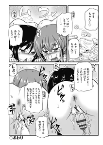 Page 136 of Chiisame Vacance - preview thumbnail