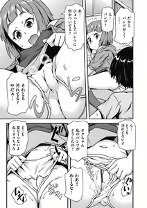 Page 173 of Chiisame Vacance - preview thumbnail